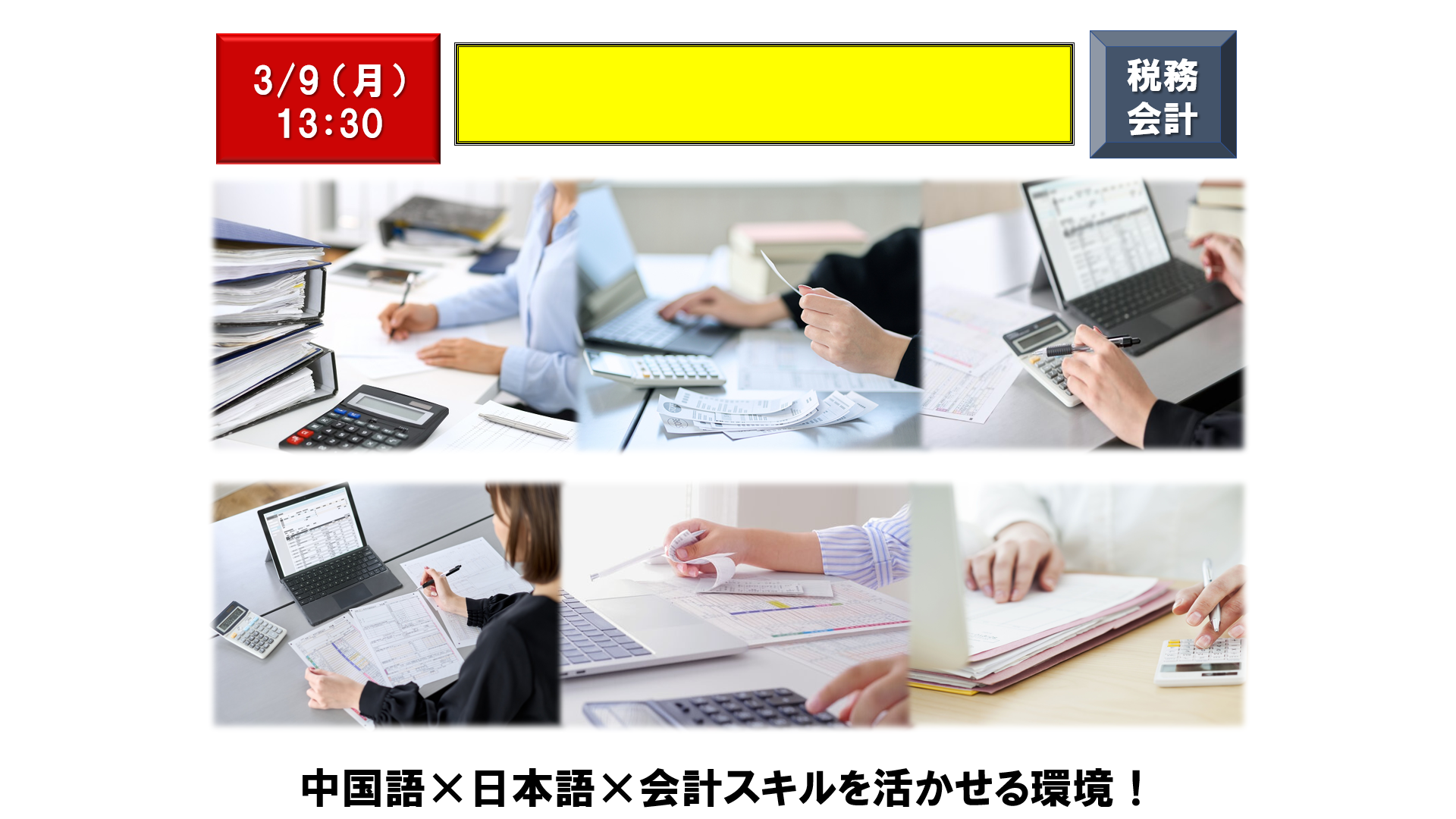 仕事、バイト、正社員
